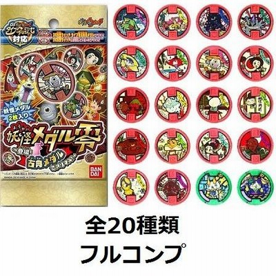 妖怪ウォッチ 妖怪メダル ほぼフルコンプ Yo-kai Watch Zero Z Medal Full Completion Achieved!! - YouTube