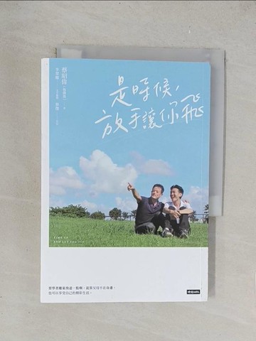 【書寶二手書T1／親子_TKN】是時候，放手讓你飛_蔡昭偉, 李翠卿, 蔡傑