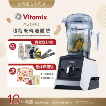 【送工具組】美國Vitamix 超跑級全食物調理機Ascent領航者A2500i-經典白-台灣公司貨-陳月卿推薦