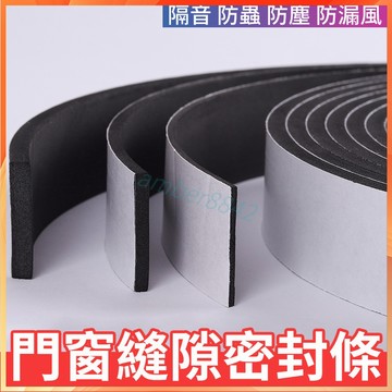 【KK精選五金】 購滿99出貨 防火門縫條 窗戶阻燃泡沫棉膠帶 防風防撞條 隔音條 防盜推拉門防震海綿密封膠條
