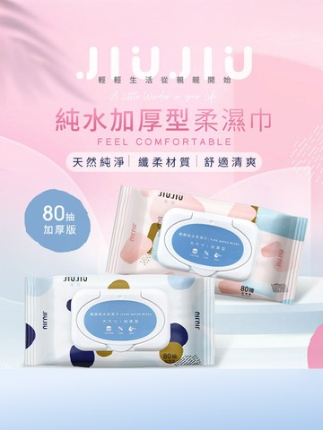 親親純水加厚型柔濕巾加蓋80抽