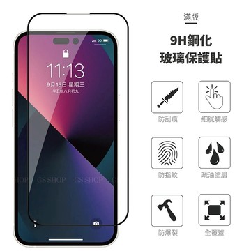 9H滿版玻璃保護貼 iPhone 17E 17 16 Pro Max 16E 抗藍光 防偷窺 霧面玻璃貼 螢幕玻璃貼