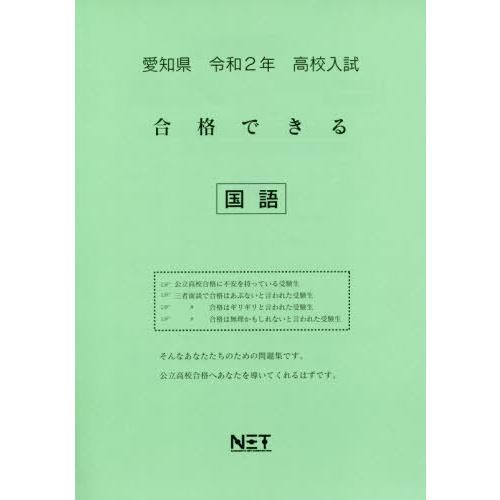 令2 愛知県 合格できる 国語 熊本ネット