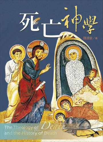 【電子書】死亡神學