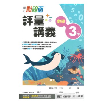 南一國小點線面講義數學3下