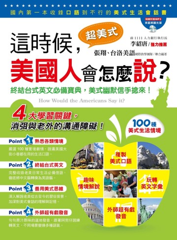 這時候，美國人會怎麼說？[二手書_近全新]