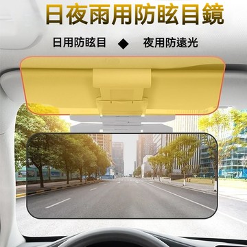 ✈新北發貨✨日夜兩用 汽車防強光遮陽闆 防炫目車載護目鏡 夜間開車防遠光燈神器 防眩鏡 擋光板 汽車防眩板 遮陽鏡 遮陽