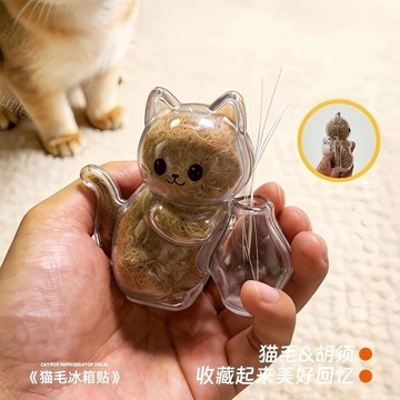 🌟熱銷殿堂+年度最佳 🎖️寵物可愛貓咪造型貓毛冰箱貼磁吸透明貓須貓鬍鬚收納紀念收納瓶 3W63