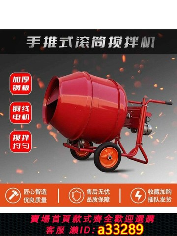{可打統編 超低價}混凝土攪拌機電動家用工地小型混泥土砂漿水泥純銅220v飼料拌料機