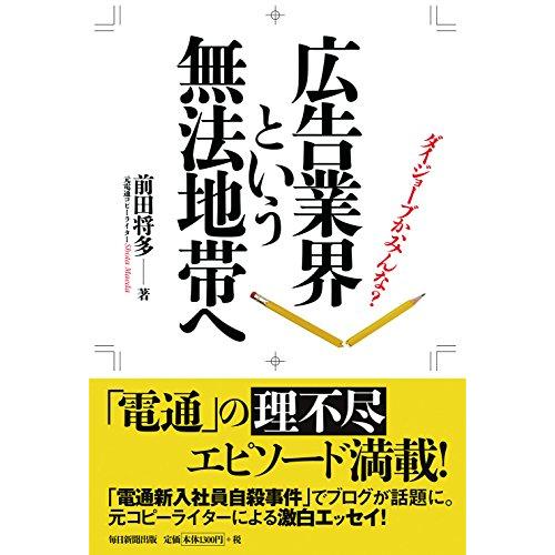 広告業界という無法地帯へ