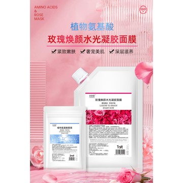 ✦台灣現貨出貨✦玫瑰軟膜粉 塗抹式軟膜 撕拉面膜 專用面膜 補水保濕改善 修復提亮清潔泥膜 收縮毛孔面膜 凝膠軟膜粉