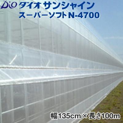 イノベックス　防虫ネット　ダイオサンシャインスーパーソフト N-4700　目合い0.4mm　巾135cm×長さ100m