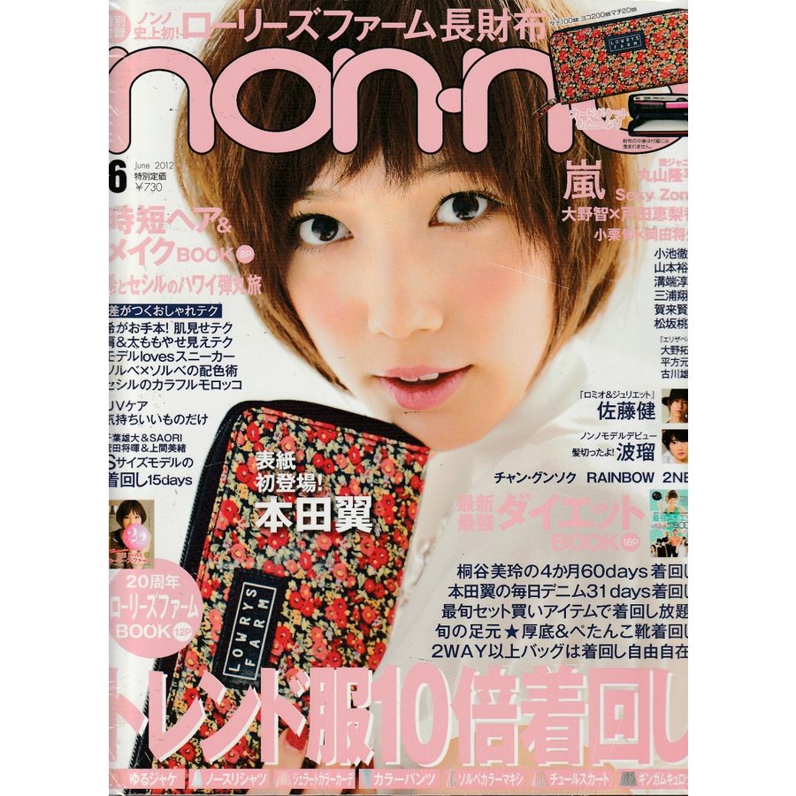 non・no　ノンノ　2012年6月　non-no　雑誌