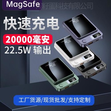 跨境磁吸無線充電寶20000毫安22.5W雙向快充Magsafe迷你移動電源