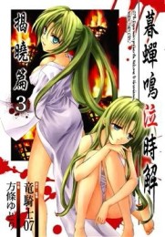 暮蟬鳴泣時～解：揭曉篇（3）【二手書_普通】TAAZE讀冊生活