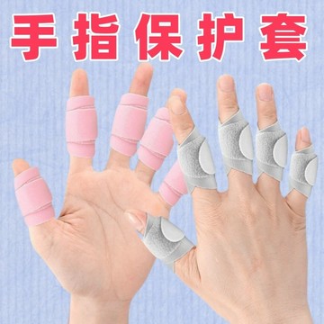 💖免運！臺灣有貨💖護指套可重複使用魔術貼可調節手指套護指帶十指通用保護手指綁帶【可開票】