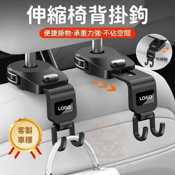 【台灣庫存 升級雙鉤 可伸縮】車用掛勾 椅背掛鉤 汽車掛鉤 車用掛鉤 汽車掛勾 汽車掛鉤後座 副駕駛掛鉤 掛鉤 H092