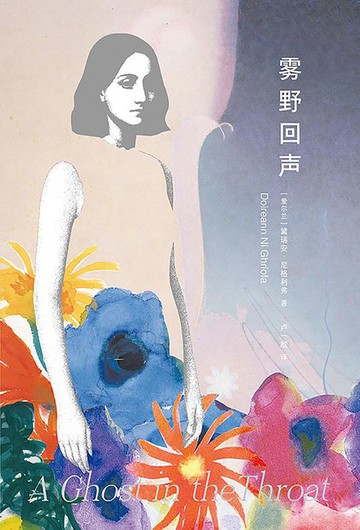 【電子書】雾野回声