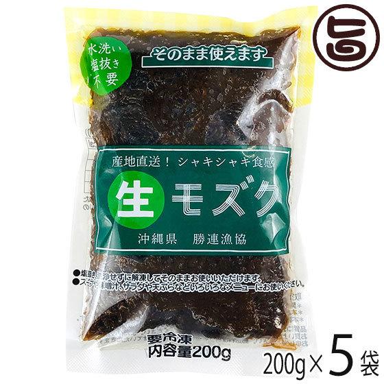 生もずく洗い 200g×5P 勝連漁業協同組合 沖縄 人気 定番 土産 沖縄県産もずく 塩抜き不要 洗浄不要