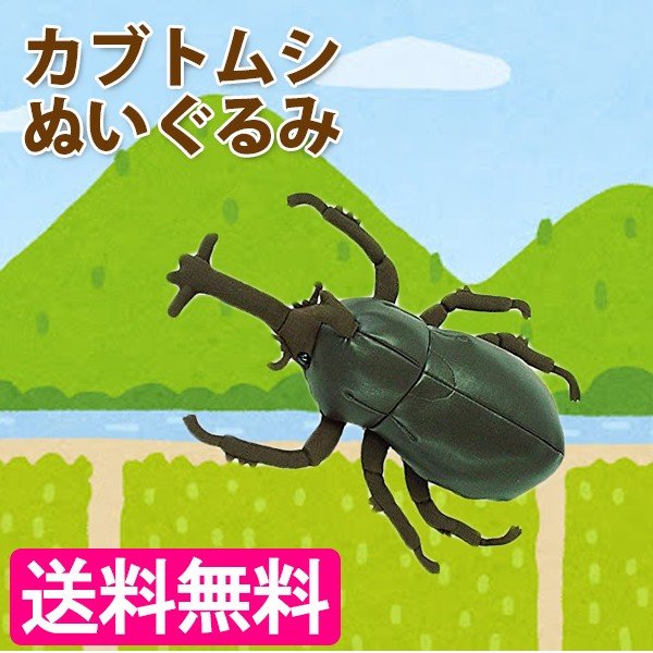 カブトムシ 28cm 5455a 昆虫 リアル 昆虫愛好家 ぬいぐるみ ティーエスティーアドバンス 通販 Lineポイント最大0 5 Get Lineショッピング