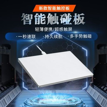 有線觸控板支持多手勢鼠標觸控板秒控板適用winmac筆記本臺式電腦