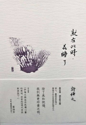 就在此時，花睡了[二手書_良好]
