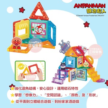 日本 ANPANMAN 麵包超人 趣味學習拼拼磁貼 強化邊角結構 安心設計 運用磁石特性 幼兒時期就能簡單操作