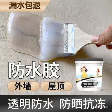 🔥99免運✨廠商直銷透明防水膠廚衛外墻屋頂窗臺免砸磚專用膠屋頂漏水補漏膠