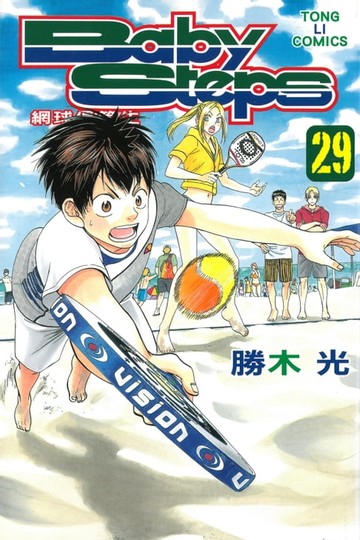 【電子書】BABY STEPS~網球優等生~ (29)