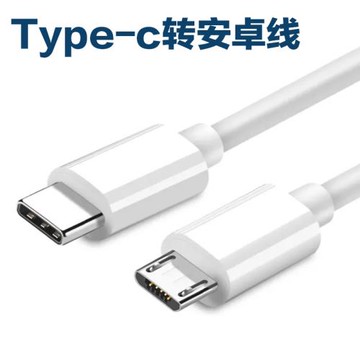 typec轉安卓充電數據線micro usb接頭線反向供電筆記本電腦連手機C to C充電線適用蘋果安卓慢充線
