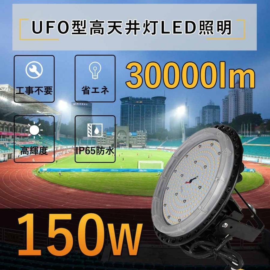 UFO型 高天井用LED灯 150Ｗ 吊下げタイプ 倉庫用 工場作業灯 防塵投光器 水銀灯代替 led照明器具 施設照明 屋内屋外兼用 天井吊り用  ハイベイライト 昼光色 LINEショッピング