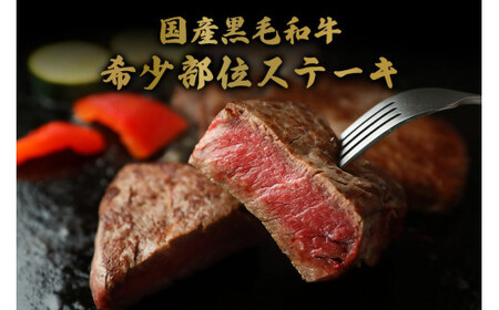 鳥取和牛 国産黒毛和牛 希少部位ステーキお肉 肉 牛肉 和牛 鳥取和牛 牛肉 肉 国産 お肉 冷凍希少部位 ステーキ 肉 牛肉 黒毛和牛 ステーキ 国産 希少部位