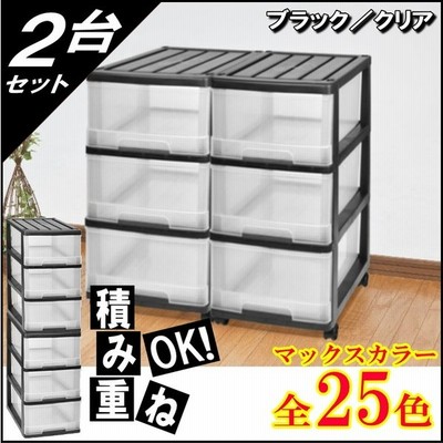 収納ケース 衣装ケース 収納ボックス 引き出し スリム チェスト プラスチック 深型 3段 2個組 おしゃれ ブラック クリア キャスター付き 日本製 通販 Lineポイント最大get Lineショッピング