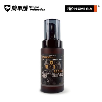 HEMIGA 簡單護 塑料煥新修護劑 M2黑曜煥新劑 機車 汽車 塑料還原劑 增亮 保護