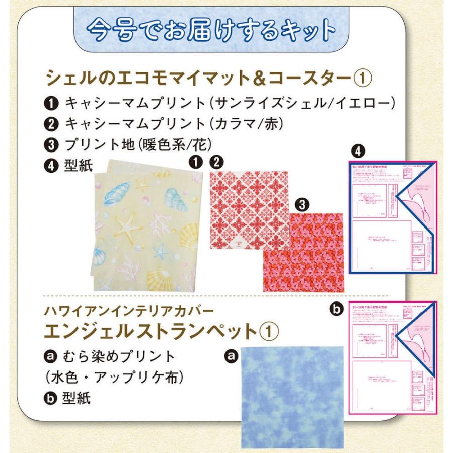 キャシーといっしょにハワイアンキルト第24号　デアゴスティーニ