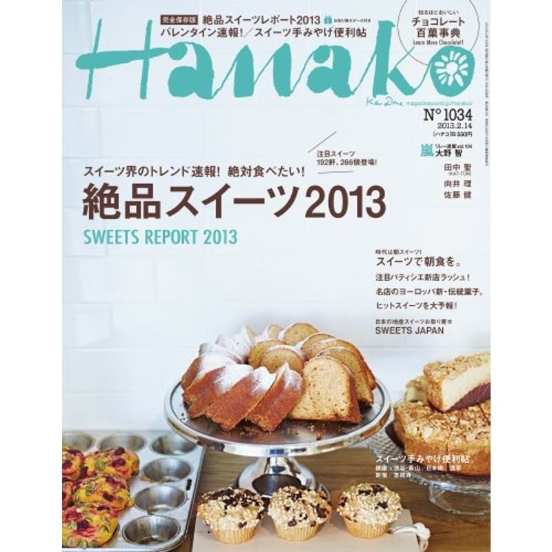 Hanako (ハナコ) 2013年 14号 雑誌