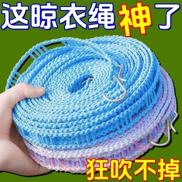 臺灣出貨🚀加粗晾衣繩室內戶外曬被子神器免打孔涼衣繩防風旅行晾衣服的繩子