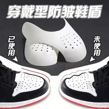 現貸815⚡鞋盾升級鞋頭定型二代摺痕通用男女褶皺防皺神器軟鞋防止鞋子保護