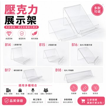壓克力展示架  多款規格 包包架 目錄架 多用途展示架 壓克力展示 手機架 壓克力訂製品 壓克力架 陳列架