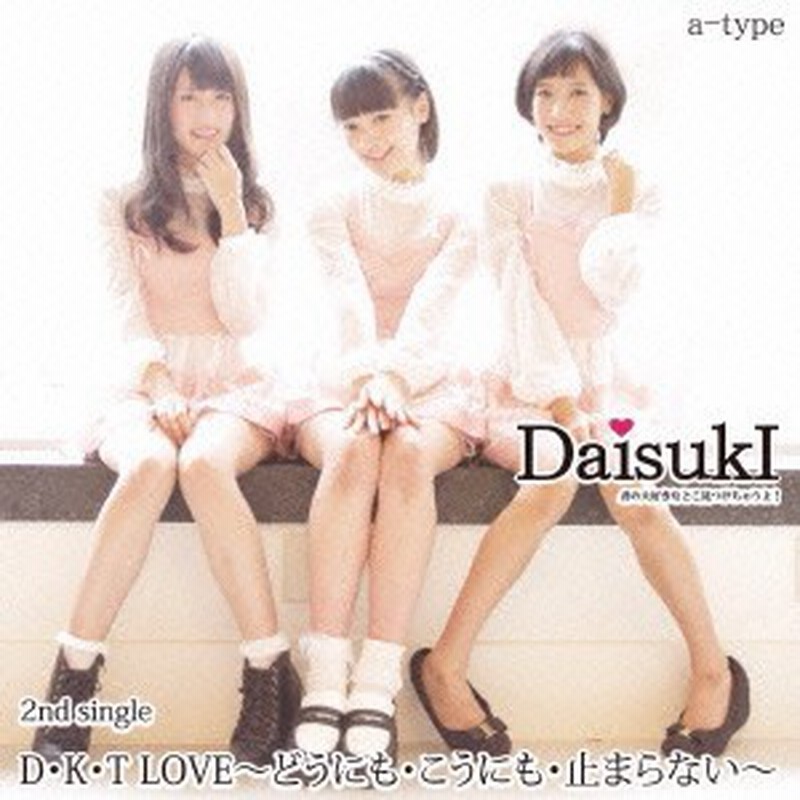 Daisuki D K T Love どうにも こうにも 止まらない A Type Cd 通販 Lineポイント最大1 0 Get Lineショッピング