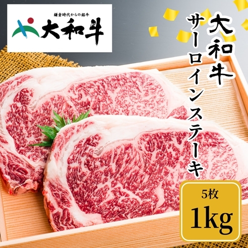 （冷凍） 大和牛 ステーキ サーロイン (200g×5枚) ／ 金井畜産 国産 ふるさと納税 肉 生産農家 産地直送 奈良県 宇陀市 ブランド牛