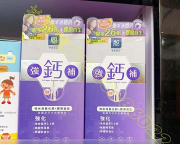 香港代購#正品#港版原裝 BGPRO博健專研強鈣補15包微米液體鈣+膠原自生強健