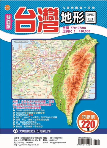 168 - 台灣地形圖 (雙面版) P-044