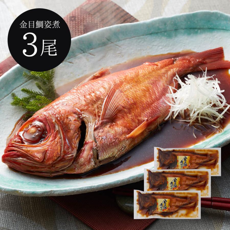 静岡 伊豆高原 「俵家」 金目鯛 姿煮詰合せ （金目鯛姿煮×3尾）   魚介類、海鮮類