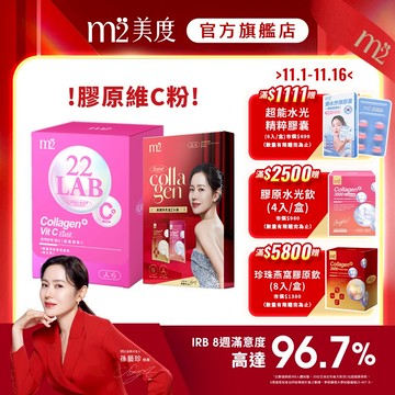 【m2 美度】超能膠原C粉(30入)+珍珠燕窩膠原飲+超能膠原水光飲 2入體驗盒(2入/盒)