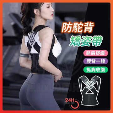 台灣出貨 美姿拉提帶 隱形美背體態矯正器 開肩美背 駝背束帶 矯姿帶 駝背帶 美姿矯正帶 防駝背 矯正帶 體態矯正帶