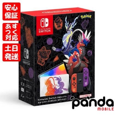 任天堂 Switch 有機ELモデル スカーレット バイオレットエディション ...