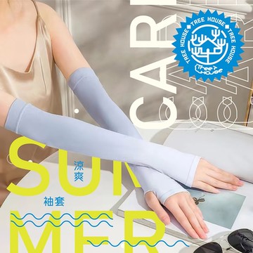 小樹屋-加長冰爽漸層涼感袖套(2入) 機車防曬 抗UV 降溫 冰絲袖套 登山 健行 防曬外套