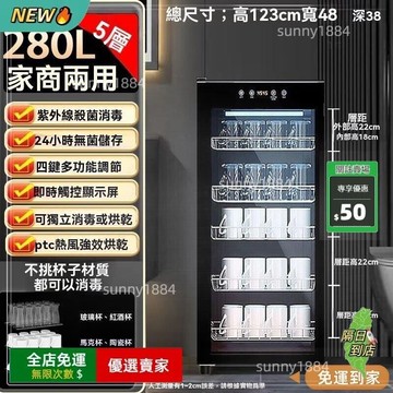 限時下殺??220v大容量茶杯消毒櫃 小型式家用茶具專用消毒櫃 紫外綫烘幹商用立式辦公室消毒櫃