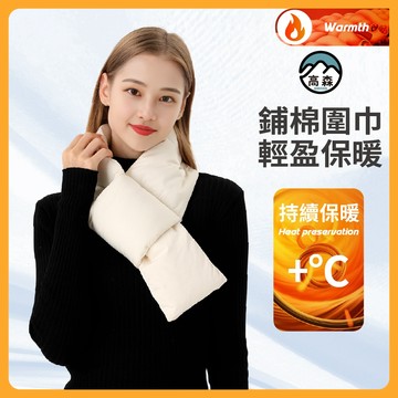 【高森】羽絨圍巾 圍巾 羽絨棉圍巾 空氣棉圍巾 圍巾 輕盈 鎖溫 加絨 極暖 日系羽絨棉 科技棉圍巾 口袋圍巾 登山